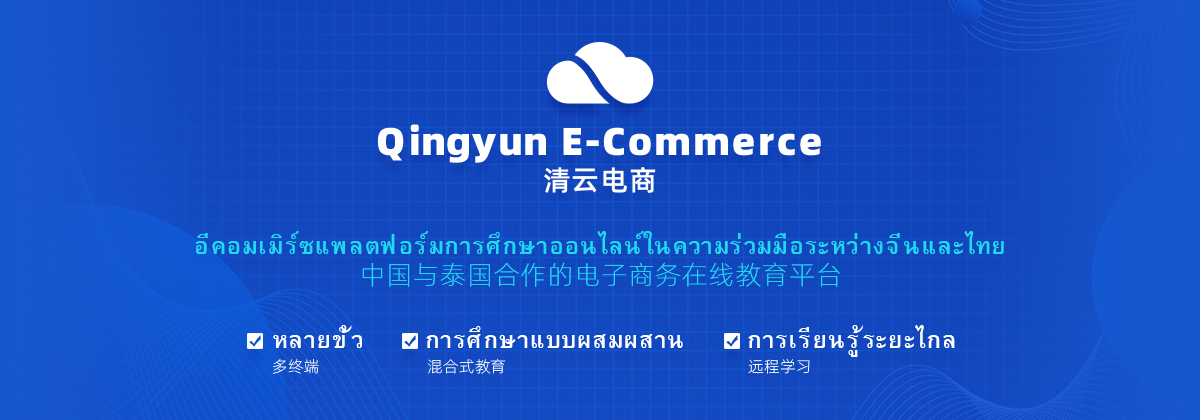 Qingyun E-Commerce